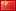 Icône du drapeau de la Chine